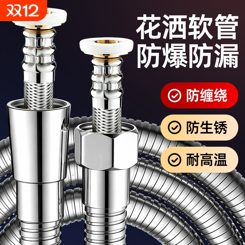 【304不锈钢】花洒软管通用