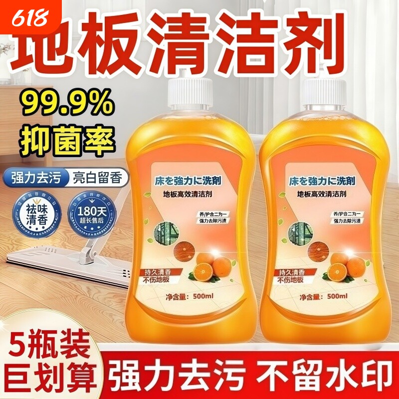 地板清洁剂地面杀菌清香拖地清洁液瓷砖地板清洗剂强力去污渍神器