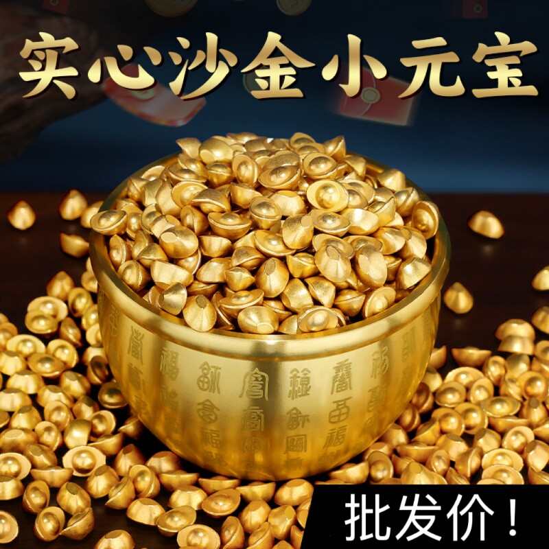 金元宝摆件招财实心沙金迷你小元宝聚宝盆黄铜米缸聚财小金条礼品