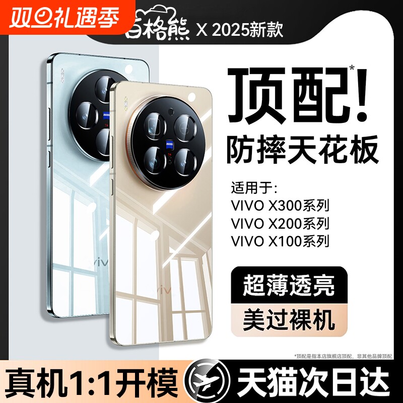 透明防摔硅胶壳适用vivox300系列