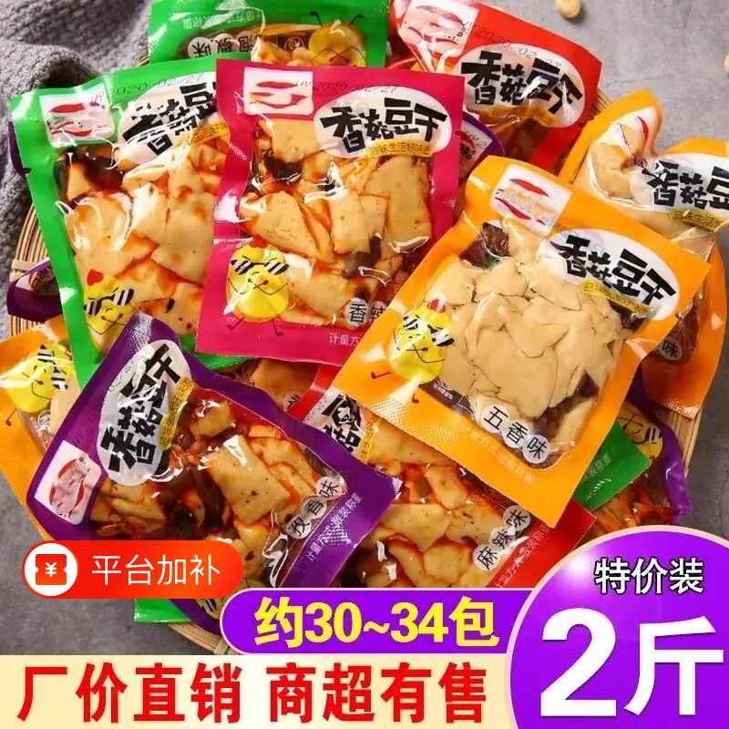 香菇豆干豆腐干即食办公室休闲辣条小吃解馋小包装零食品整箱批发