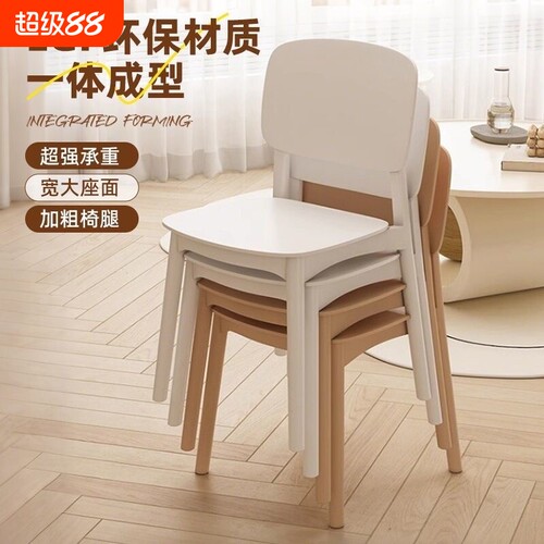 加厚塑料餐椅现代简约靠背凳子家用餐桌椅户外久坐舒服结实高级