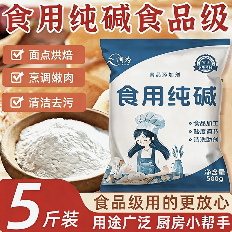 食品级碱粉家用食用纯碱粉碱面做面馒头烤馍去油污厨房清洁烘焙