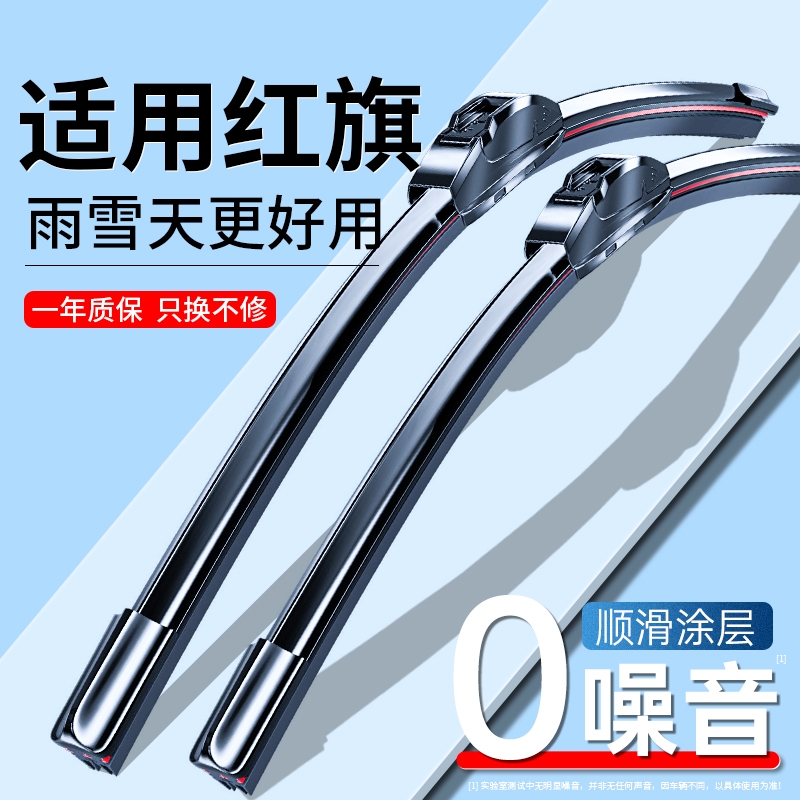 适用红旗H5雨刮器原装h9原厂h7/hs7/HS5/HS3/eqm5专用前后雨刷片