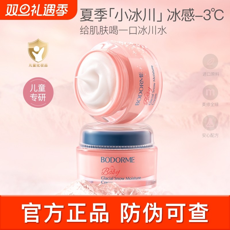 贝德美冰川雪融霜春夏季儿童面霜婴儿宝宝霜保湿晒后擦脸护肤补水