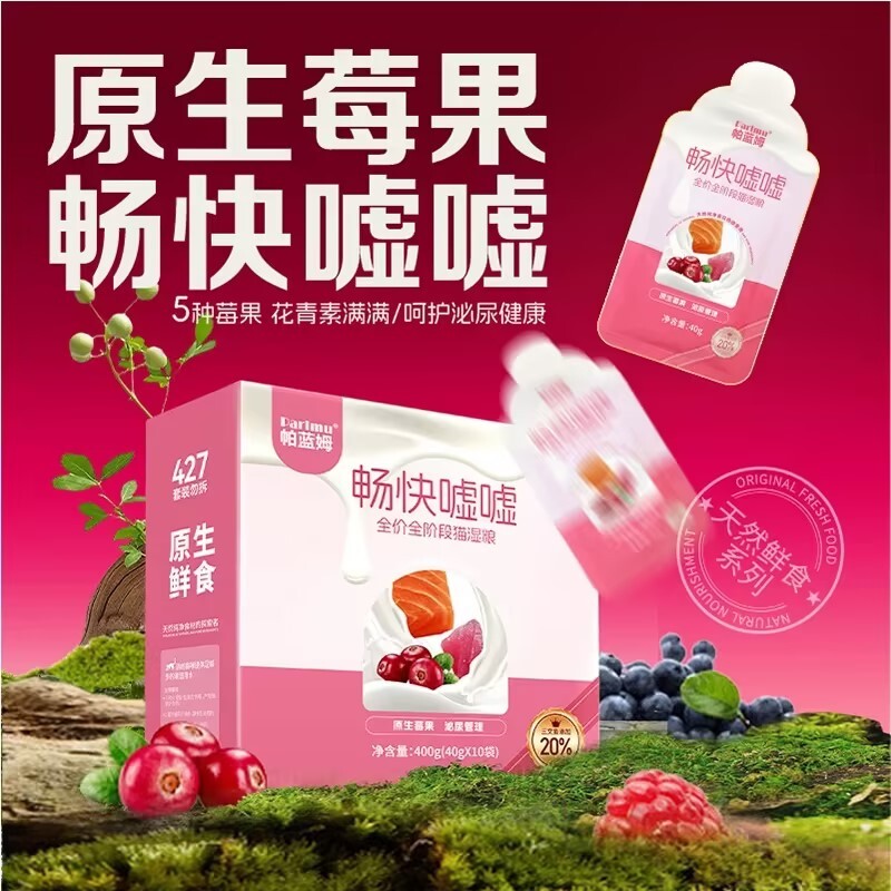 帕蓝姆莓果补水汤包40g*10 12.3元 - 线报酷