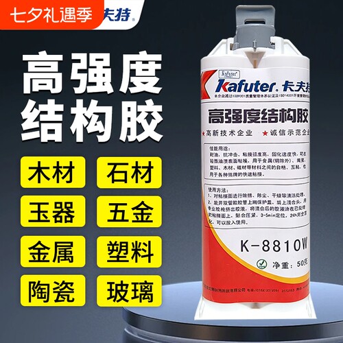 卡夫特K-9301环氧树脂AB胶强力快干9101慢干透明高强度结构胶粘金属陶瓷不锈钢铝合金玻璃塑料瓷砖石材木材