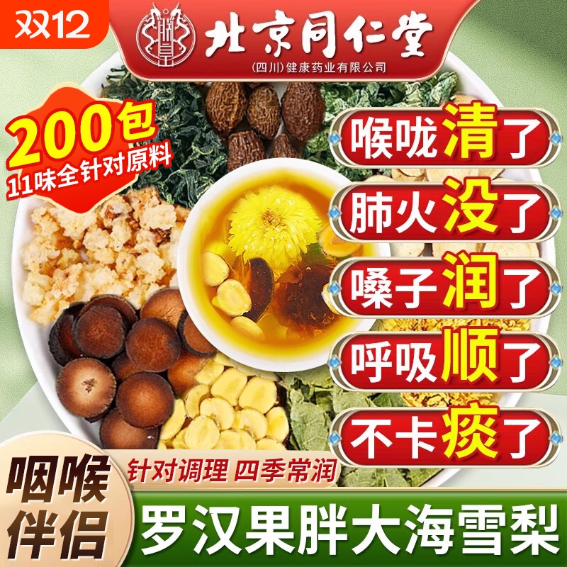 【针对调理】罗汉果胖大海雪梨茶