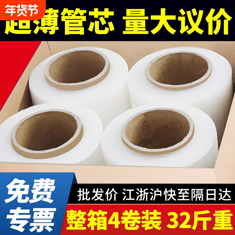 缠绕膜打包膜pe围膜商用保鲜膜工业用塑料薄膜保护膜包装膜拉伸膜