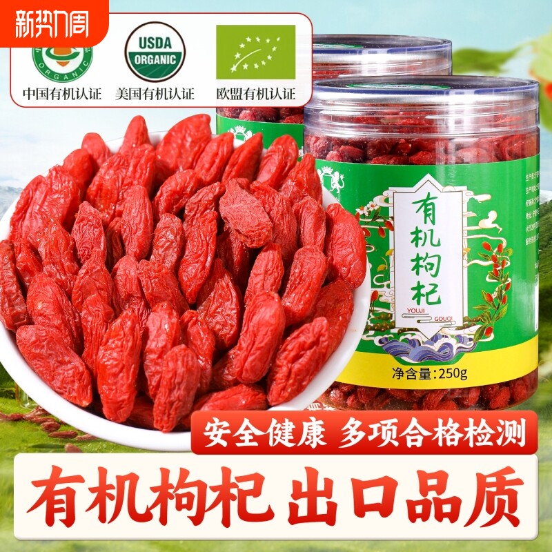 有机枸杞】头茬宁夏特级500g无农药无硫熏免洗不染中宁官方旗舰店