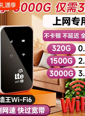 智能wifi移动无线wifl6便携式2026新款路由器全国通用流量wi-fi车载宽带4g高速网络上网卡月租套餐电信联通