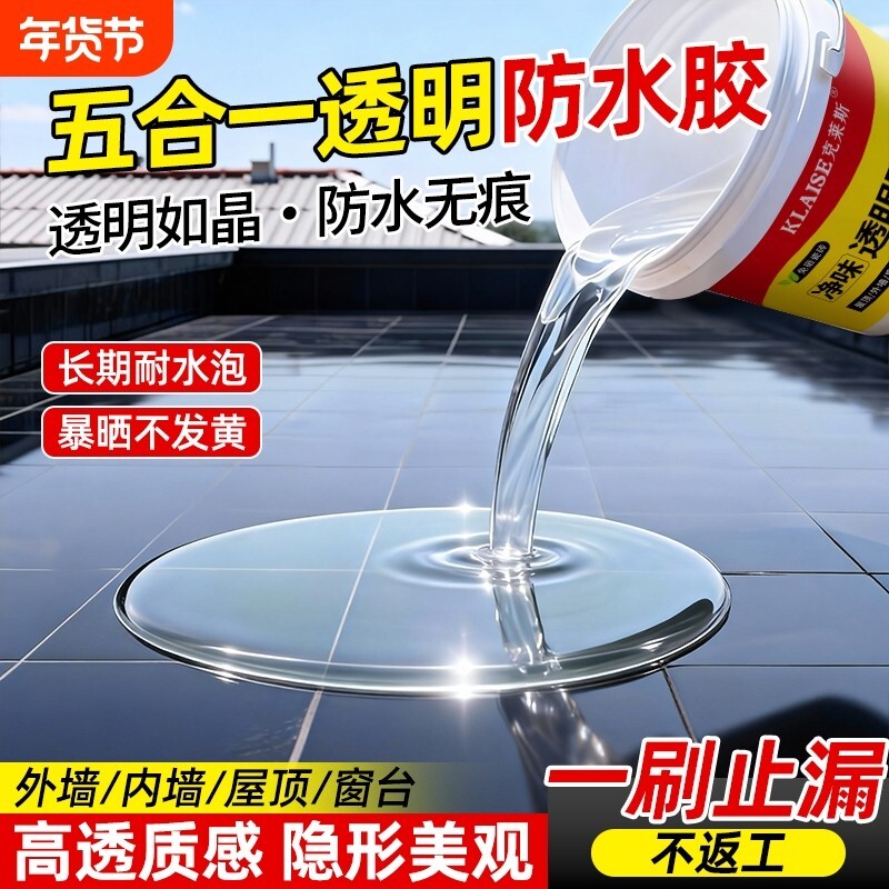 屋顶透明防水胶补漏专用材料裂缝渗水外墙防晒涂料防漏胶瓷砖室外