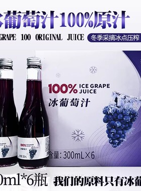 冰葡萄汁原汁100%饮料无添加果汁冰点生榨解腻饮品玻璃鲜榨健康