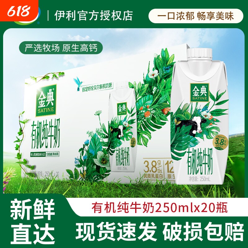 5月产伊利金典有机纯牛奶梦幻盖250ml*20盒整箱金典有机营养健康