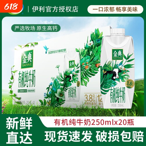 5月产伊利金典有机纯牛奶梦幻盖250ml*20盒整箱金典有机营养健康