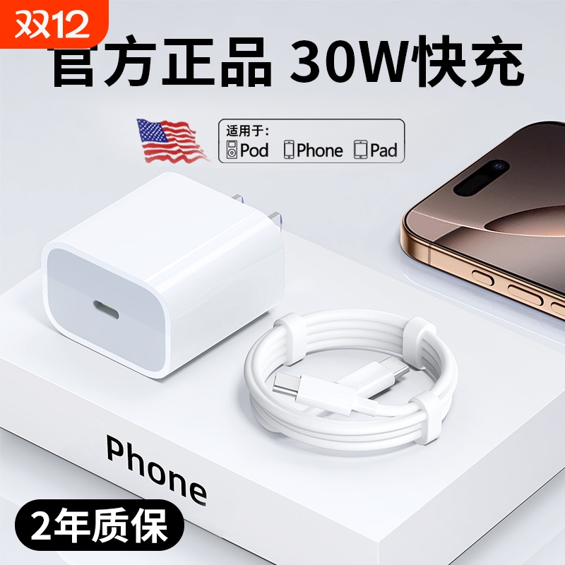 适用苹果系列快充充电器