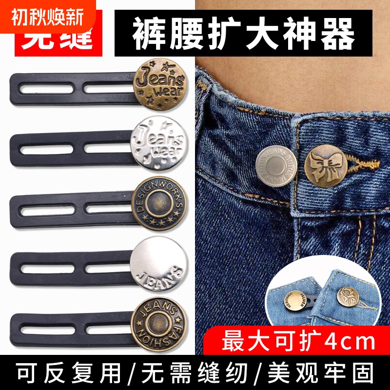裤腰扩大神器腰围改大调节扣免缝可反复用纽扣牛仔裤扣配件伸缩图片
