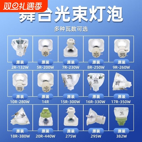 通用舞台灯光束灯泡230W摇头灯