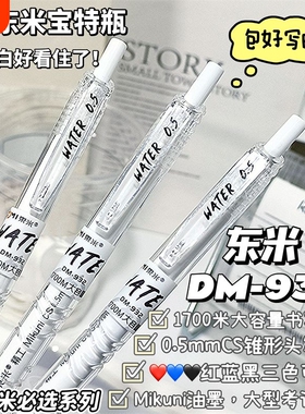 东米中性笔DM932宝特瓶按动笔高颜值ins风学生刷题笔CS笔尖大容量笔芯黑简约考试顺滑圆珠笔黑色水笔按动式