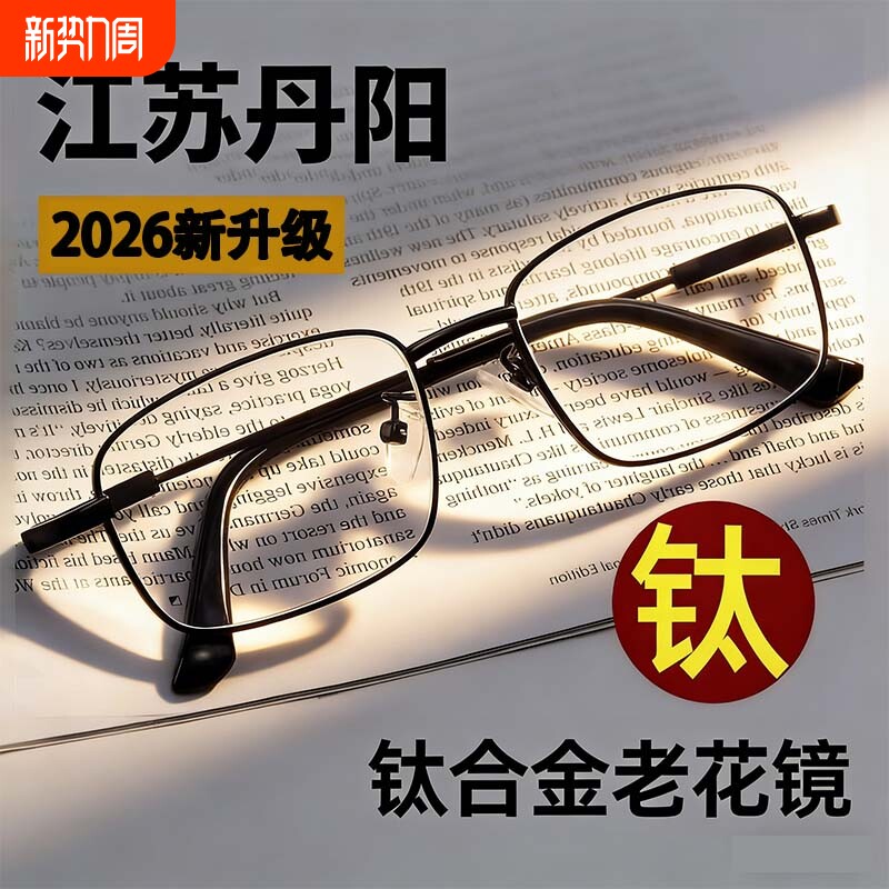 纯钛进口老花镜男士防蓝光高清中老年高端正品日本眼镜水晶石超轻