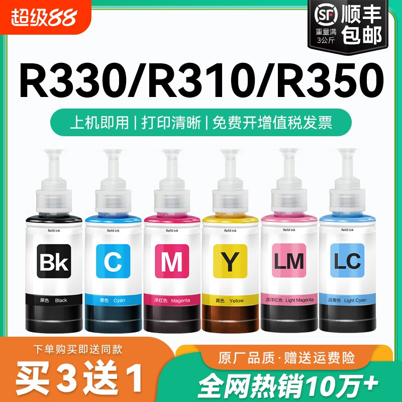 【原厂品质】适用爱普生R330墨水Epson R310 R350 R390彩色墨仓式打印机T674黑色爱普森非原装CMYK
