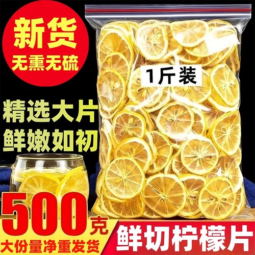 精选柠檬片柠檬干500g正品柠檬干烘干柠檬泡茶非蜂蜜冻干水果茶