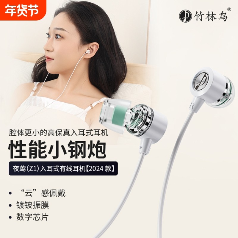 竹林鸟夜莺Z1入耳睡眠HiFi有线耳机2024款游戏歌电竞音乐超小耳塞,影音电器,有线HIFI耳机,淘宝优惠券,粉丝福利购,淘宝优惠卷