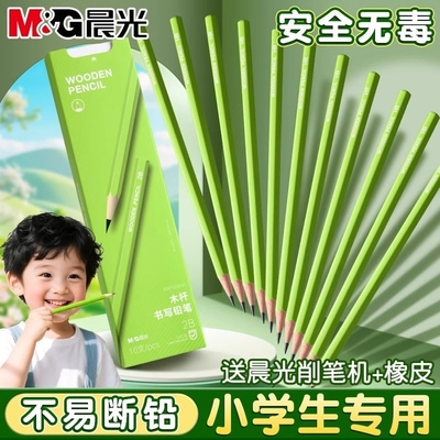 晨光小绿杆铅笔小学生专用
