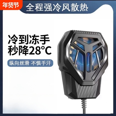 手机散热器背夹制冷风冷降温神器电竞游戏直播专用手机风冷散热器