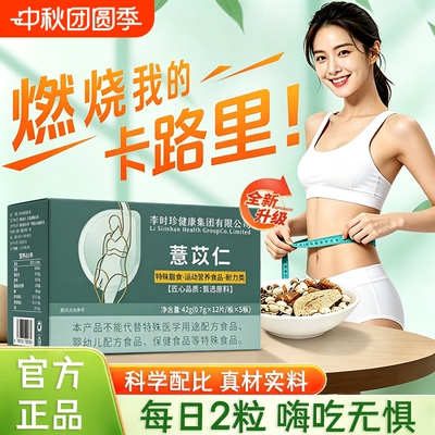 妙圣芫薏仁胶囊官方旗舰店成人身体管理薏仁片肚元腩小腹阻断油脂