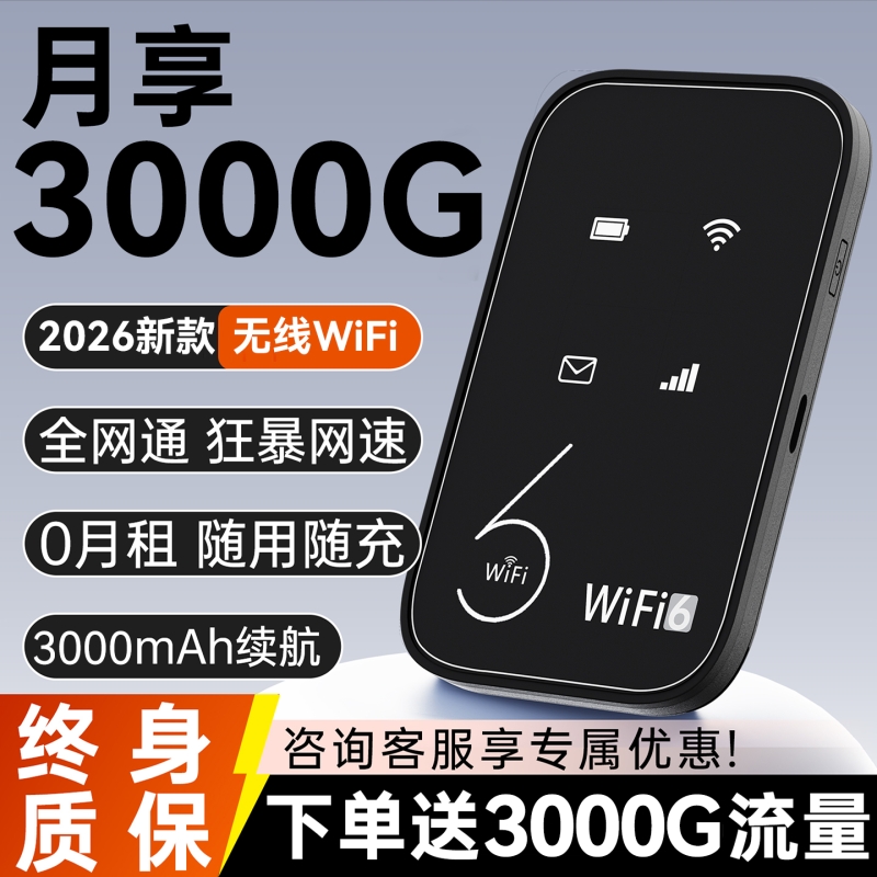 智能wifi移动无线wifi6便携式免插卡2025新款路由器全国通用流量wi-fi车载宽带4g高速网络智能上网卡车载wifi