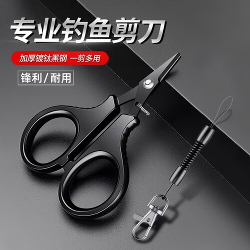 剪刀钓鱼专用不锈钢PE线剪