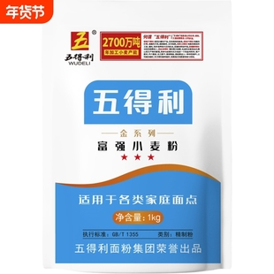 五得利面粉金富强小麦粉1kg中筋优选家用包子饺子面条2斤白面精制