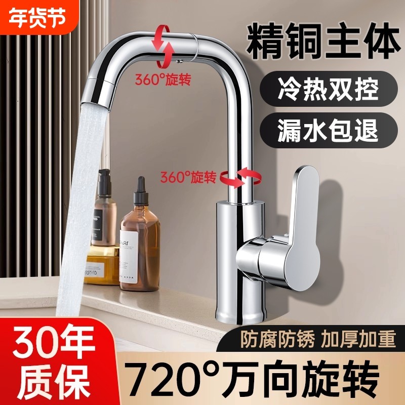 全铜卫生间洗脸盆水龙头家用万向冷热面盆厨房洗菜盆单冷台盆双孔,家装主材,面盆龙头,淘宝优惠券,粉丝福利购,淘宝优惠卷