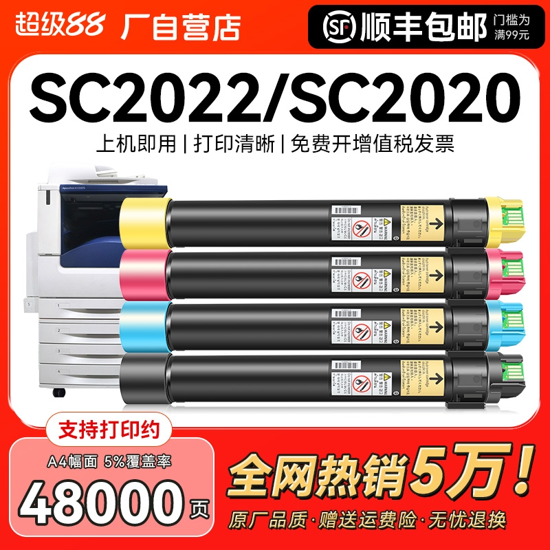 【原厂品质】适用富士施乐SC2022粉盒SC2020打印机DocuCentre SC2022DA/CPS复印机硒鼓2022碳粉2020墨盒CMYK