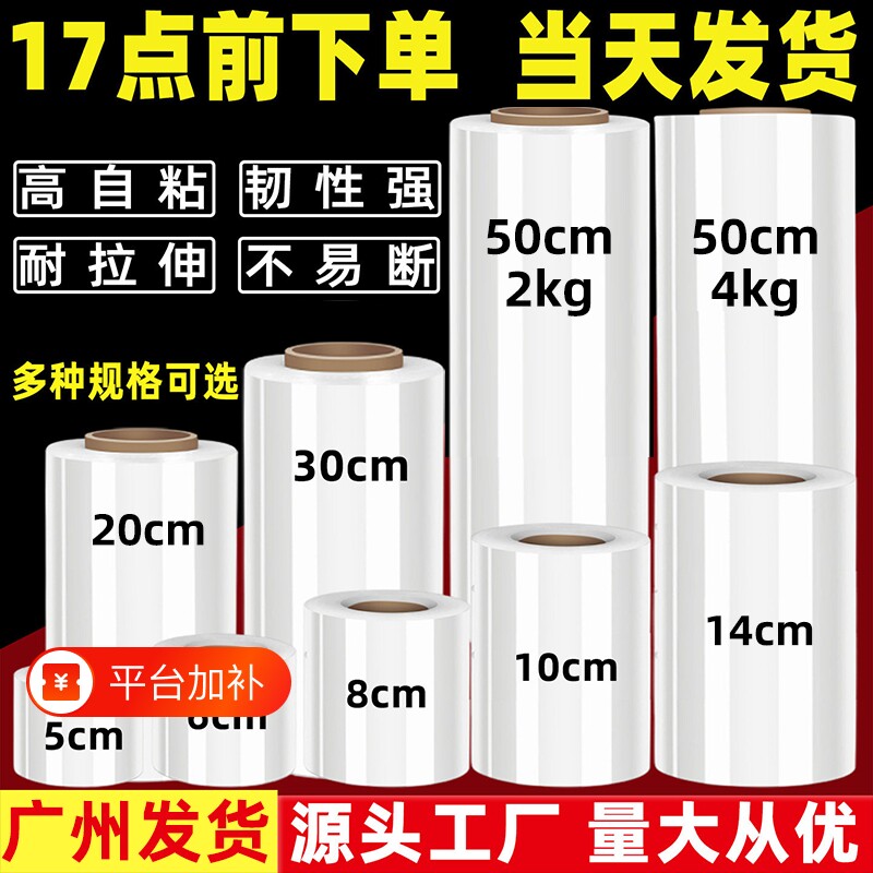 PE缠绕膜打包膜拉伸膜