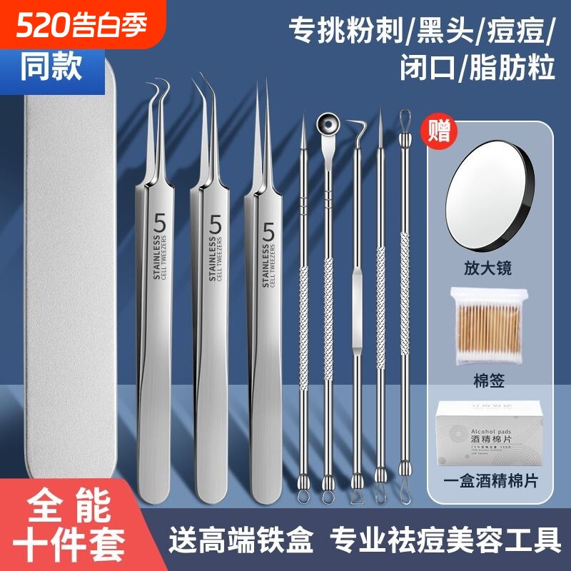 粉刺针套装超细镊子减少黑头刮闭口细胞夹美容挑挤痘痘针清洁工具