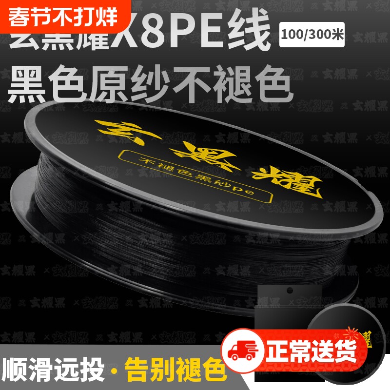 玄黑耀不褪色黑丝pe线x8路亚主线雷强打黑锚鱼8编强拉力原丝耐磨