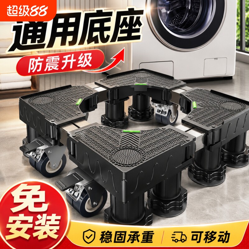 洗衣机底座移动增高防滑减震通用图片