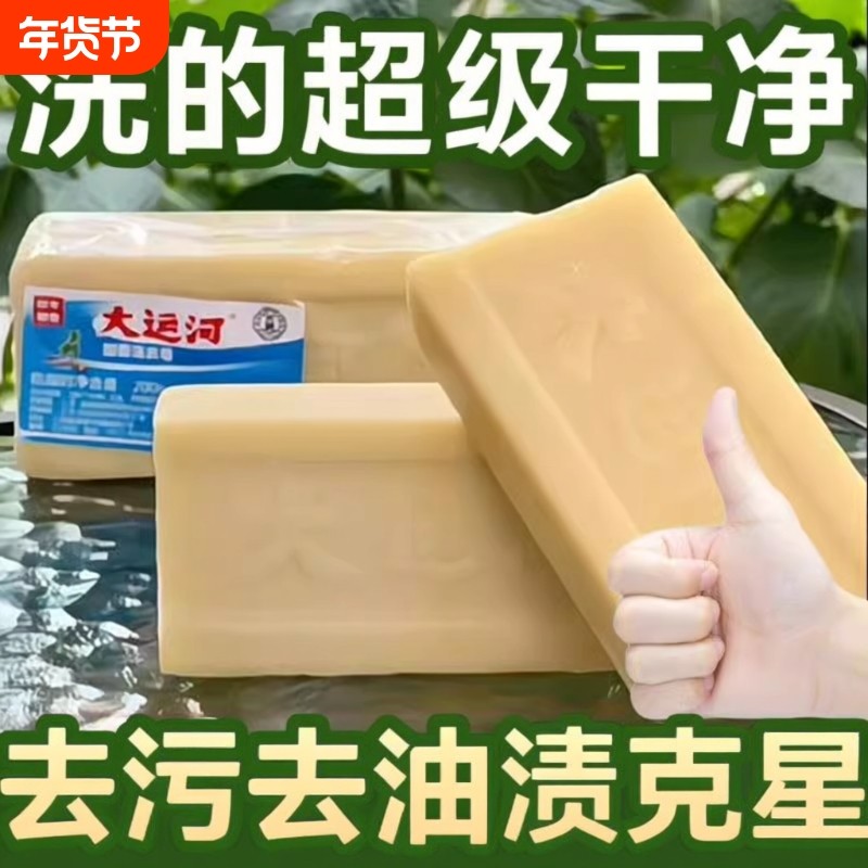 正品肥皂大运河洗衣皂大块国货增白留香去污老牌袜子实惠装