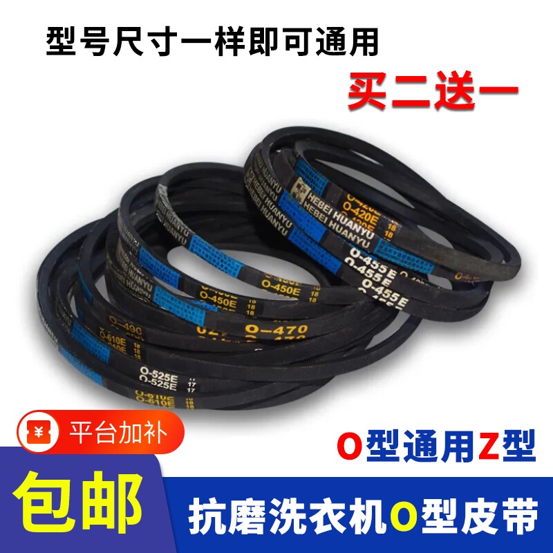 洗衣机皮带O型通用半/全自动皮带轮配件洗衣机三角带传送带输送带