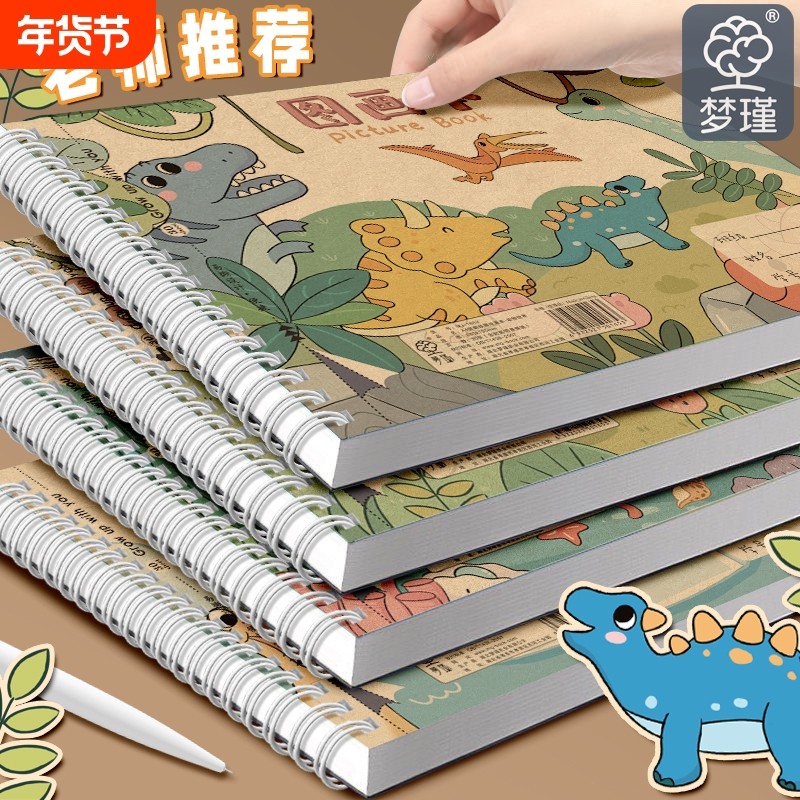 新款A4加厚动物世界线圈本图画本绘画本儿童幼儿园小学生专用一年级二年级美术本空白画册手绘涂色本不透色