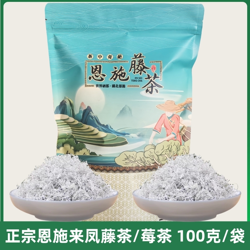 正宗恩施来凤藤茶特级龙须嫩芽莓茶2025新茶养生芽尖高端调养茶叶