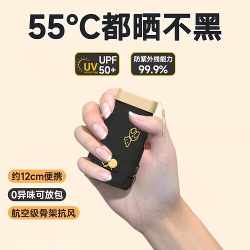 【央妈推荐】可携式口袋防晒伞
