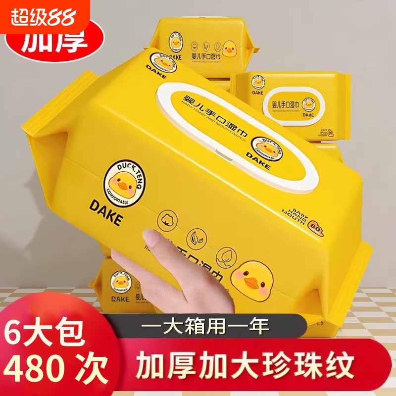 小黄鸭湿纸巾婴儿手口加厚儿童宝宝婴幼儿带盖超大包实惠装清洁