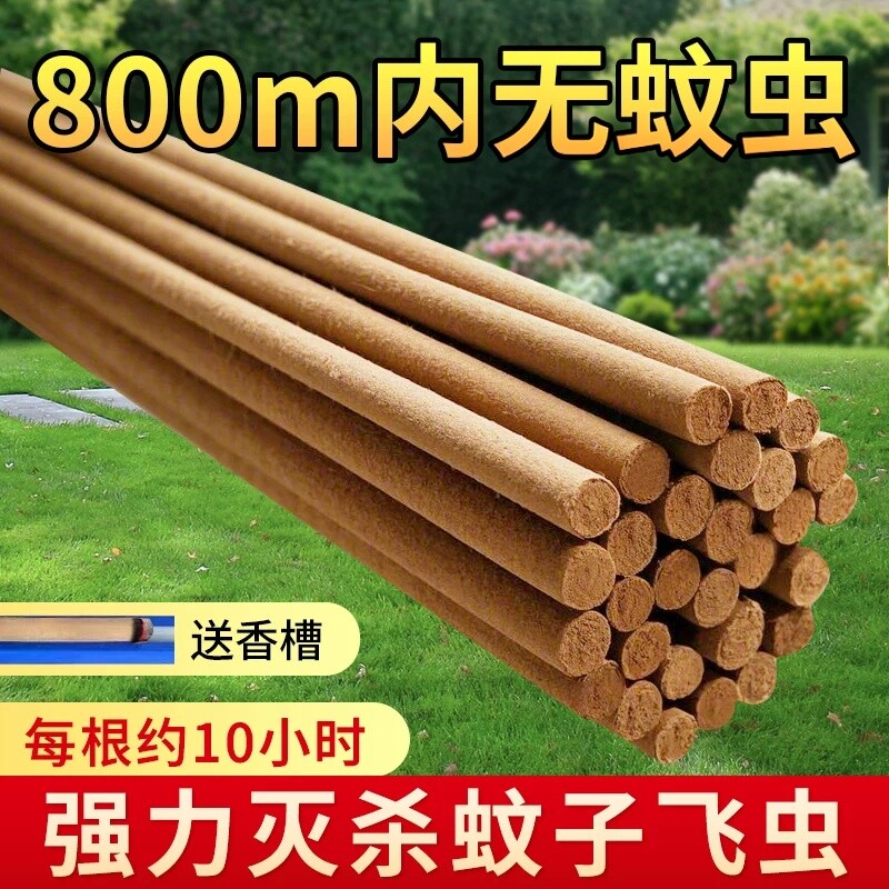 艾草蚊香棒强力驱灭杀蚊子虫养殖场户外野外庭院专用家用室外驱蚊