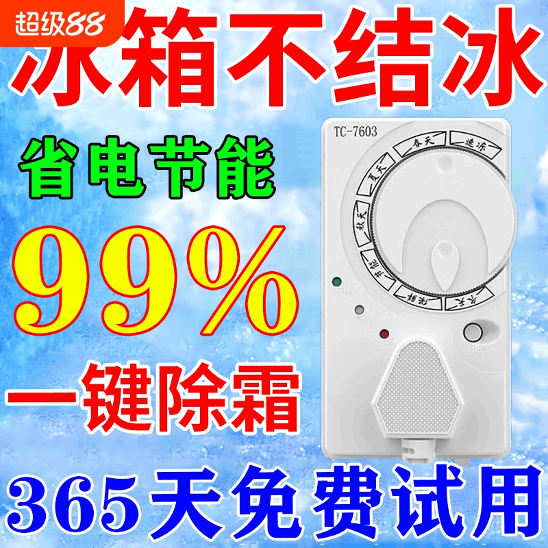 新款冰箱温控器通用智能开关电子定时节能家用商用全自动冰柜伴侣
