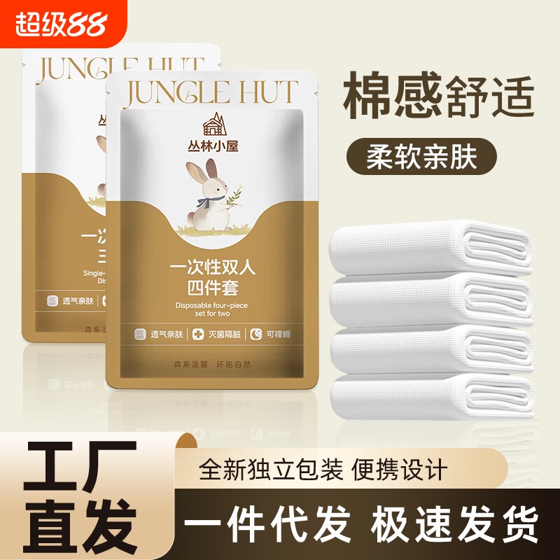 旅行一次性床单四件套床单被罩枕套酒店民宿隔脏便携式床品可裸睡图片