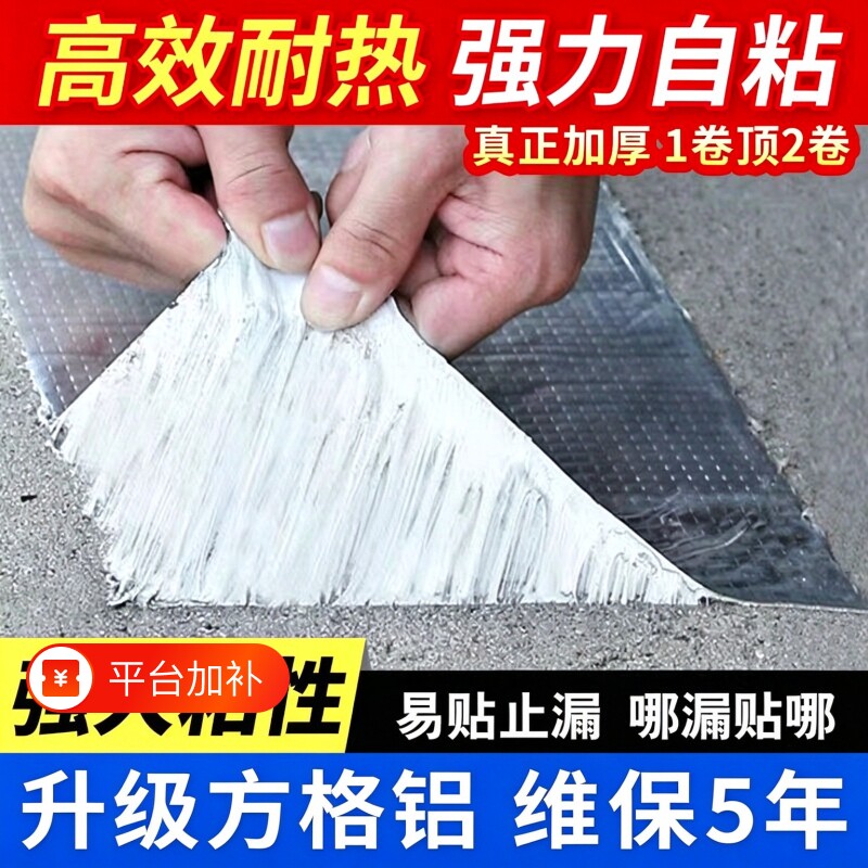 HAOALL【德国品牌】自粘防水卷材强力材料丁基胶带楼房裂缝粘贴