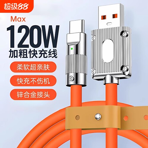 新款数据线120W超级快充金属充电线适用华为vivo小米oppo手机机客线加粗锌合金防折断USB转micro接口闪充6A
